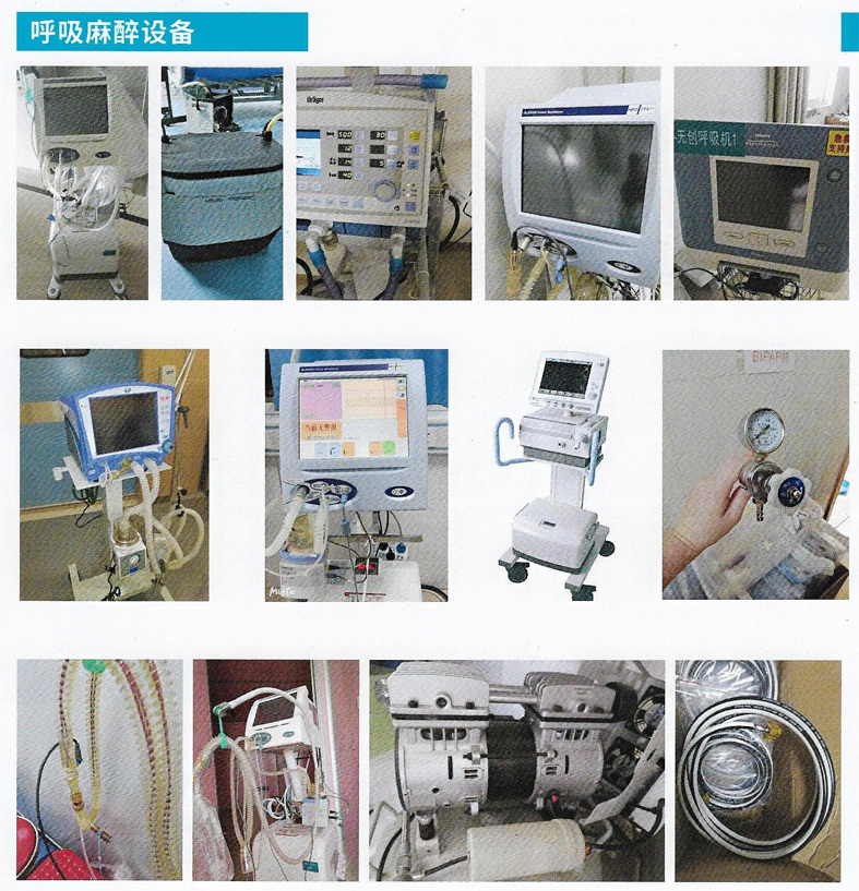 呼吸麻醉设备维修.png