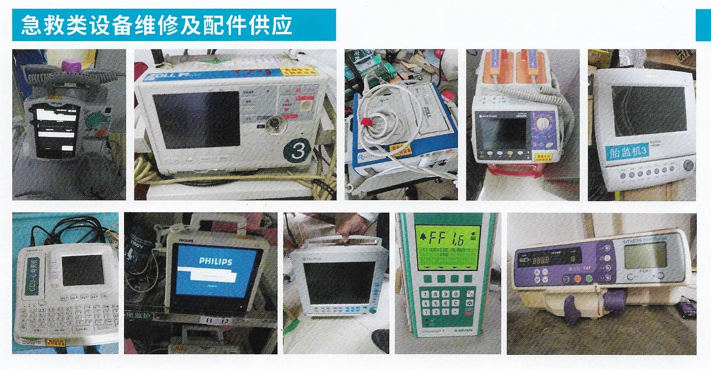 急救类设备维修及配件供应.jpg