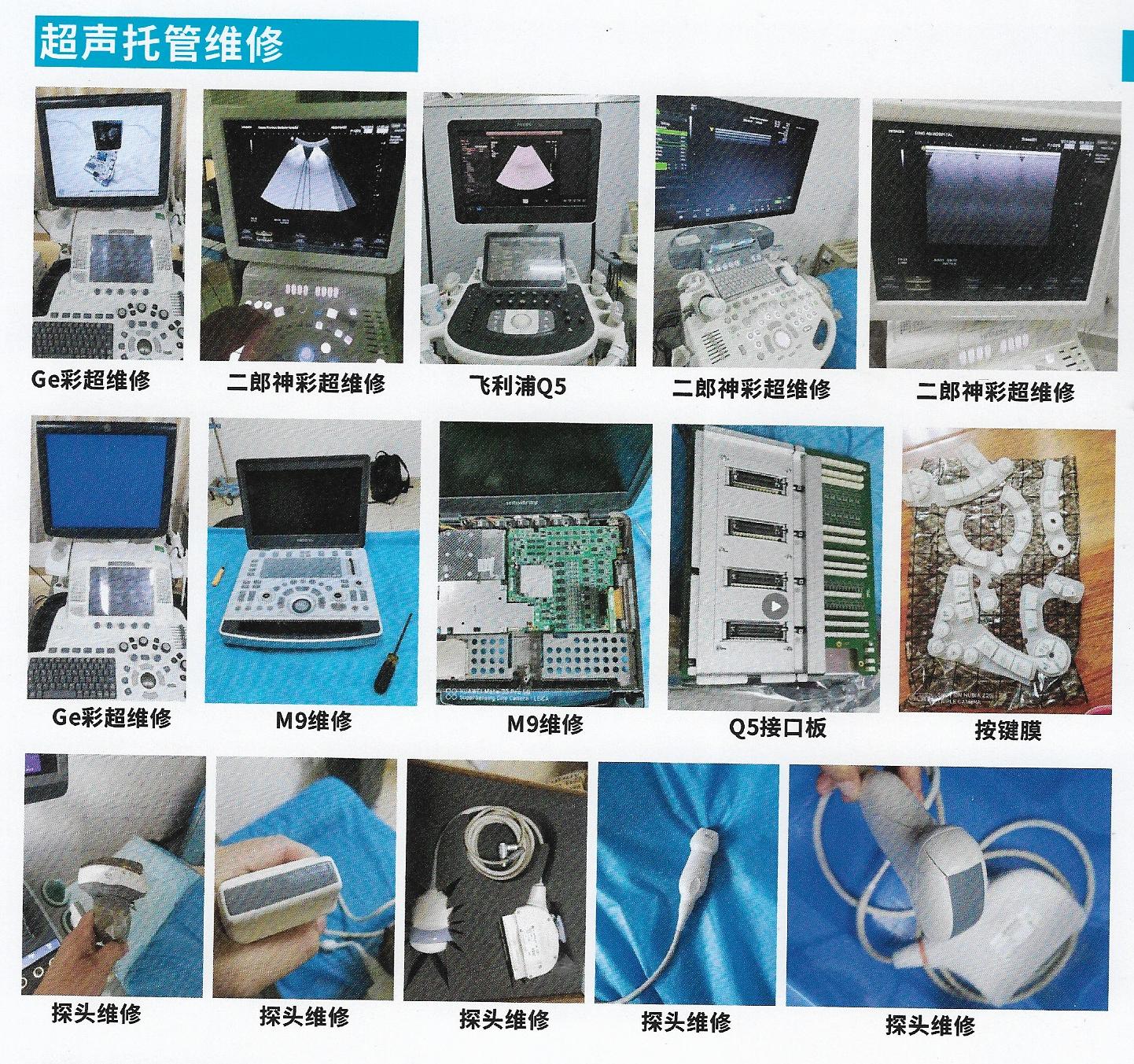 超声设备托管维保.jpg