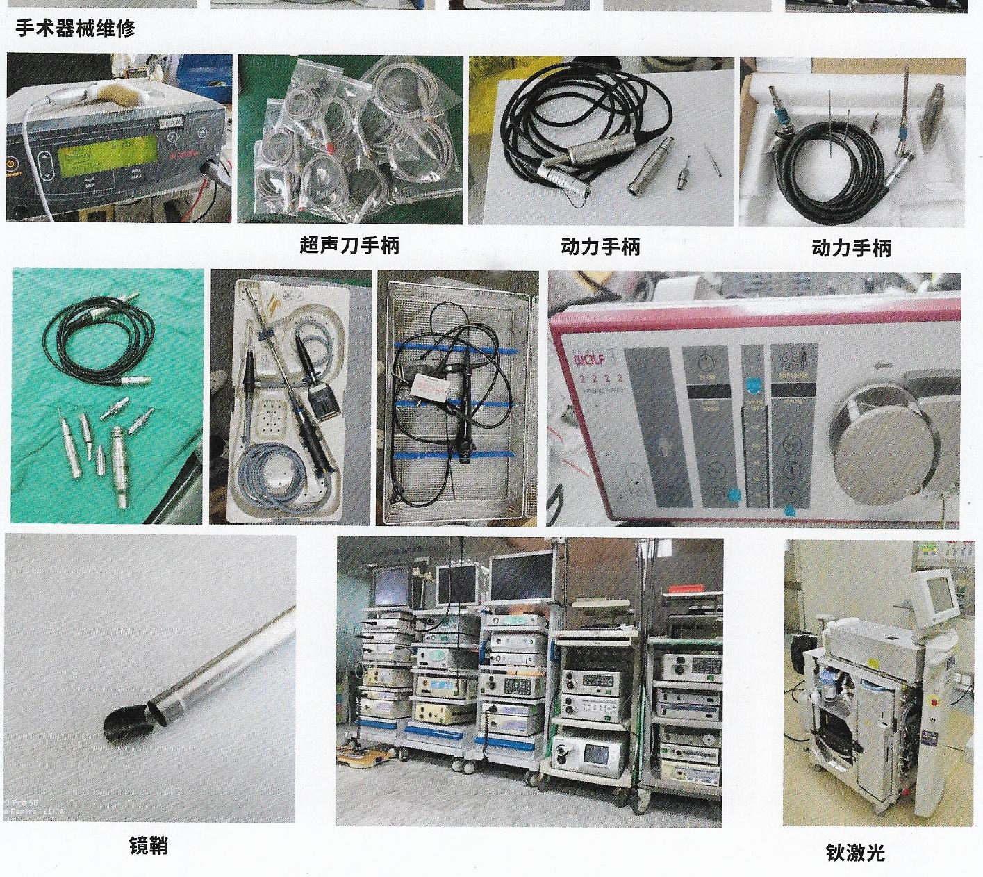 手术器械维修.jpg